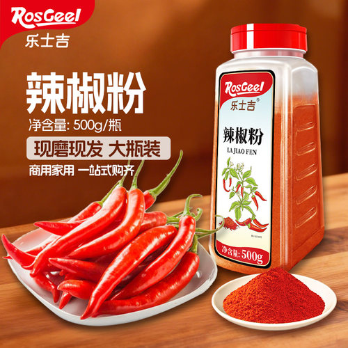 500g瓶装辣椒粉乐士吉