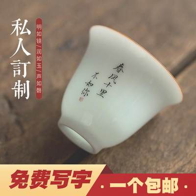 刻字普洱茶杯定制薄胎功夫茶具复古杯白瓷小单杯陶瓷品茗杯主人杯