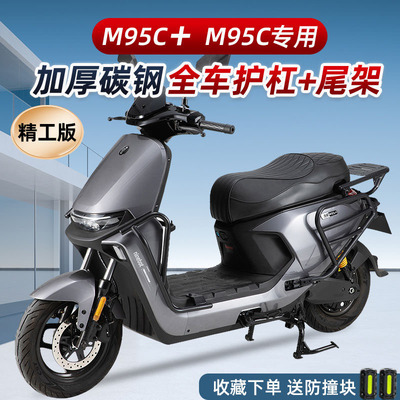 适用九号电动车M95C/M85C/M80C