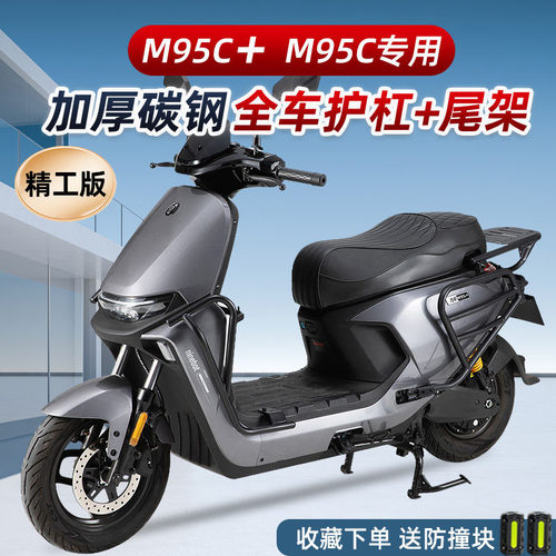 适用九号电动车M95C/M85C/M80C