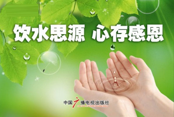 包发票正版 饮水思源 心存感恩 宣传图片8开24张/套挂图海报