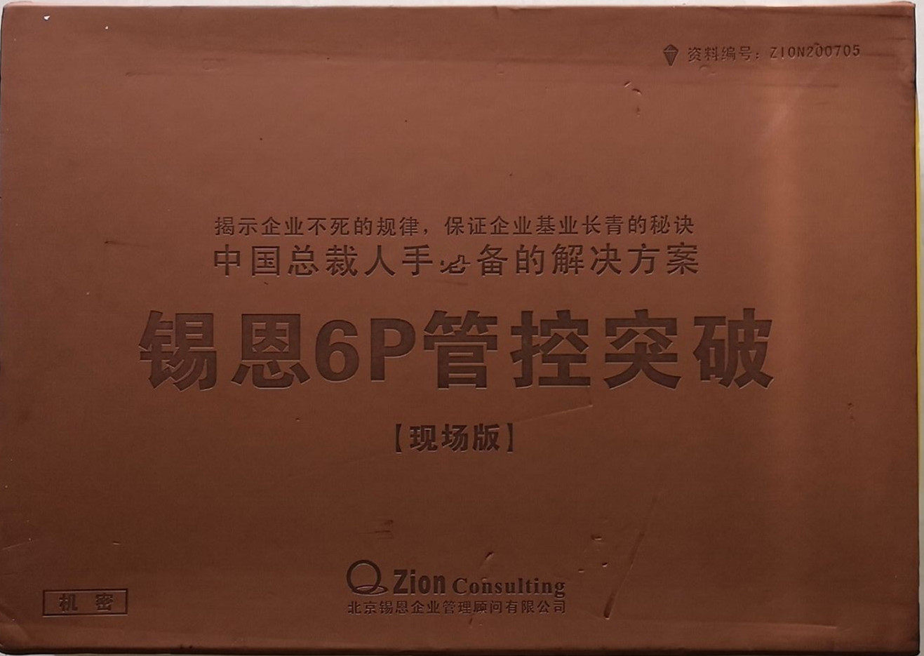 正版包发票 6P管控突破 现场版 14VCD 姜汝祥 培训视频光盘