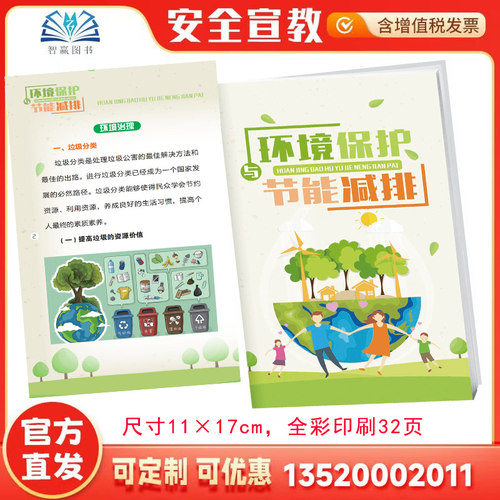 2026环境保护与节能减排便携式口袋书 10本 节能增效 焕新引领小手册