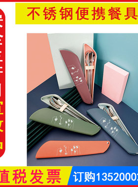 包发票WAL22825不锈钢便携餐具10套起订  全国安全生产月活动礼品应急安全宣教品