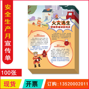包发票 安全生产月活动宣传学习资料J 火灾逃生惯性思维误区纠正宣传单100张