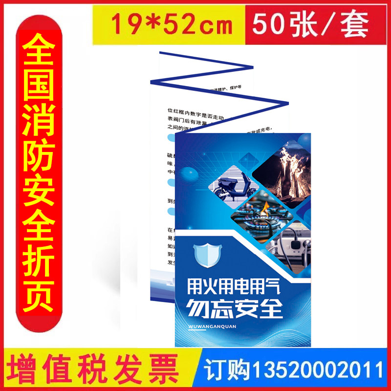 2026用火用电用气勿忘安全 消防安全折页50张 铜版纸 全国安全生产月消防安全宣传品员工培训资料知识宣教119消防日宣传日JAY4156
