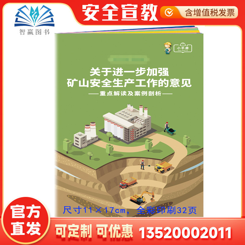 2025关于进一步加强矿山 安全生产工作的意见重点解读及案例剖析小手册 活动学习员工知识培训资料宣传教育书籍册百科宝典口袋书
