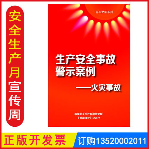 生产安全事故警示案例火灾事故