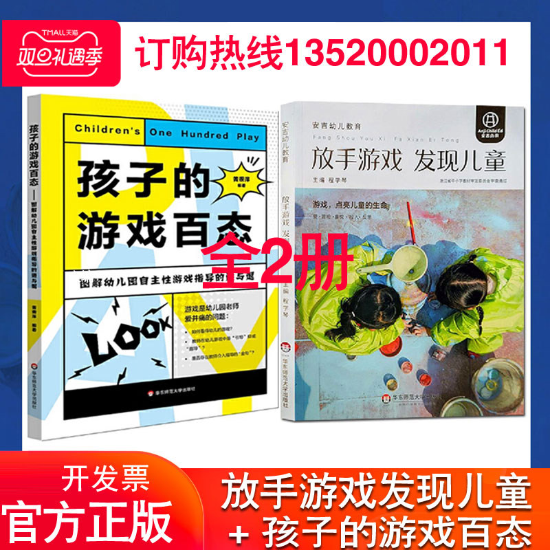 正版 安吉幼儿园课程模式 放手游戏 发现儿童 孩子的游戏百态 课程
