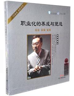 6DVD 养成与塑造 MP3余世维讲座企业培训光盘 职业化 包发票正版