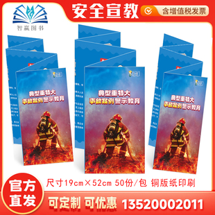 包发票 全国安全生产月员工活动学习知识培训资料宣传教育书籍册百科宣传单ZAZ0035 2025年典型重特大事故案例剖析宣教折页