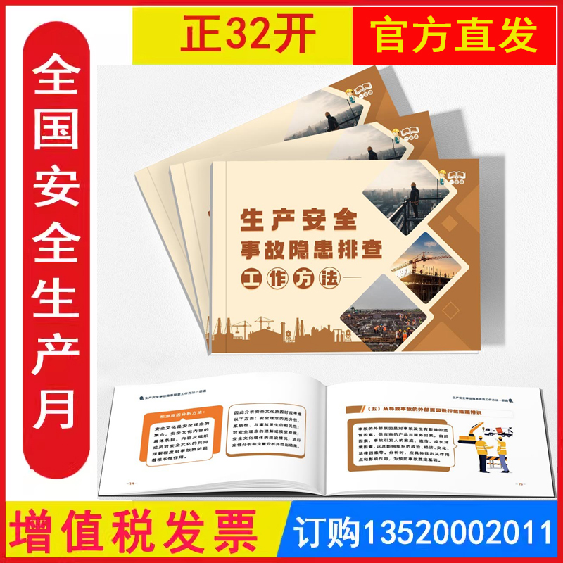 生产安全事故隐患排查工作方法