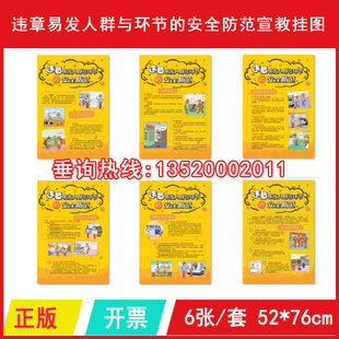 包发票 违章易发人群与环节的安全防范宣教挂图6张/套海报WAT1810