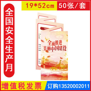 袋安全生产月活动学习员工知识培训资料宣传单页 50份 包发票JAY4150全面推进美丽中国建设折页 六五环境日主题