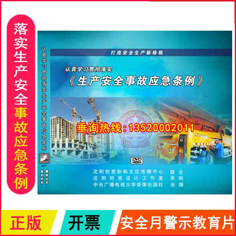 视频光盘2019年安全生产月警示片