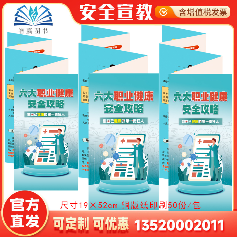 2025做自己健康的第一责任人 六大职业健康安全攻略折页 安全折页 职业病防治法防灾减灾周宣教知识折页 安全生产折页AZ2505