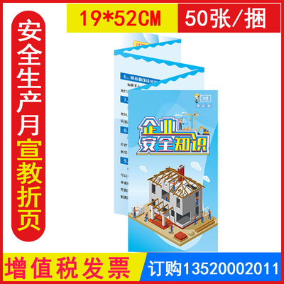 企业安全知识宣传折页