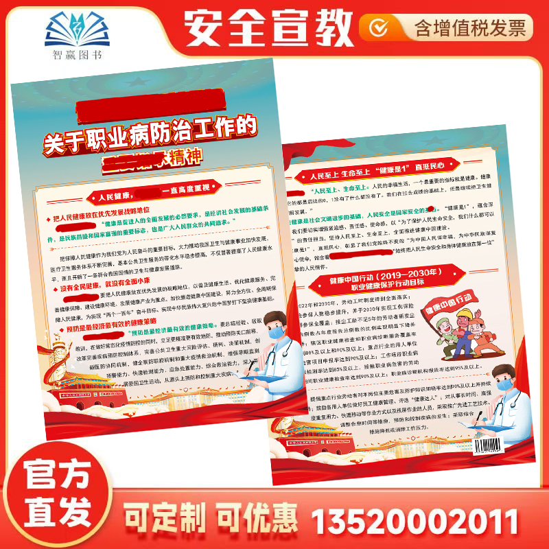 关于职业病防治工作的重要指示