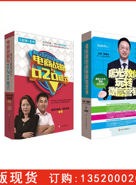 正版包票 电商战略与O2O模式 6DVD +曙光教你玩转微信营销 6DVD