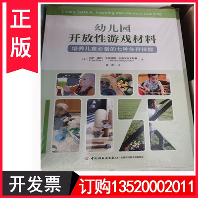 幼儿园开放性游戏材料