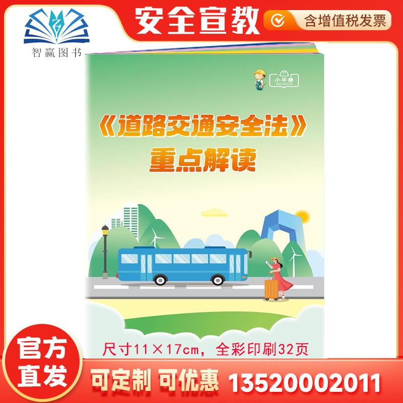 2025道路交通安全法重点解读小手册 交通安全活动学习员工知识培训资料宣传教育书籍册百科宝典口袋书ZAB0149