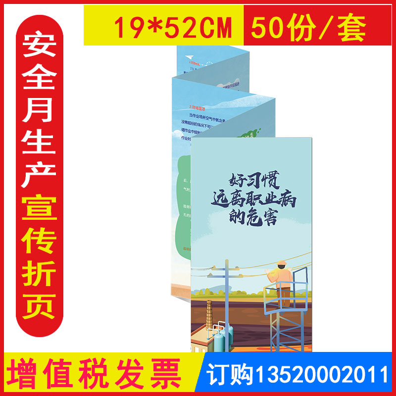 发票好习惯远离职业病危害折页