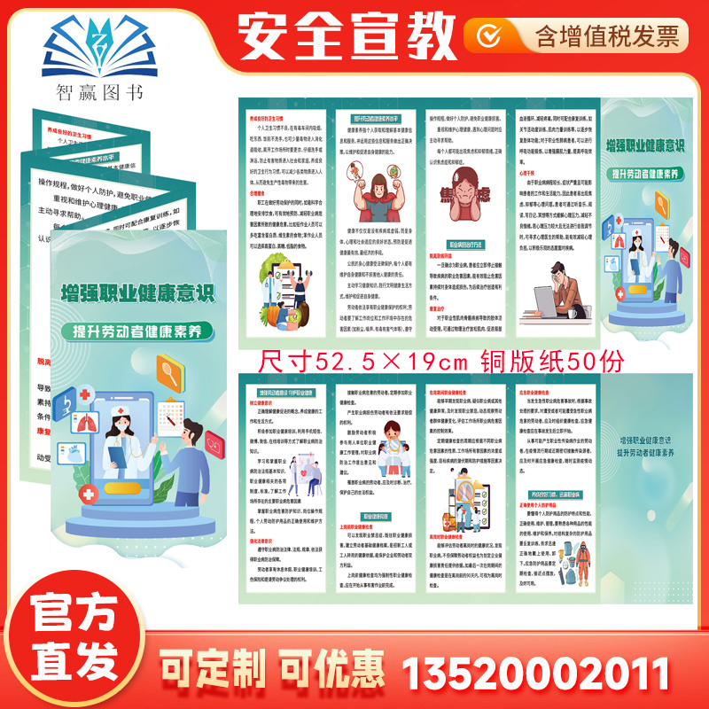 2025增强职业健康意识 提升劳动者健康素养折页50张 2025安全折页 职业病防治法折页 防灾减灾周宣教知识折页 安全生产折页JAY4159
