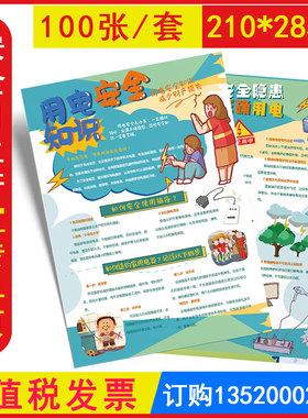 2026用电安全知识宣传单 100张/套 全国安全生产月员工安全知识宣传资料包发票WAD23321