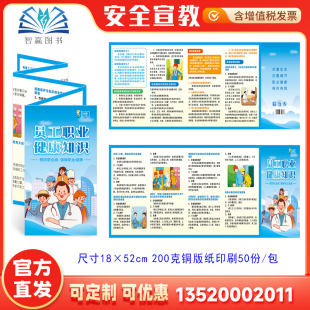 安全知识宣传资料坚持预防为主 2025员工职业健康知识宣传折页 职业病防治法宣传 职业病防治法宣传周 守护职业健康ZAZ0019 50张