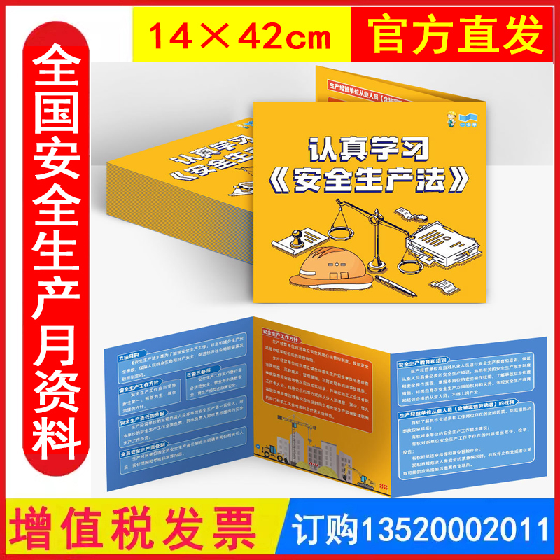 2025 认真学习《安全生产法》 一卡学50张 防灾减灾宣传周主题安全生产月消防安全宣传品员工培训资料知识宣教 安全折页ZAE0008