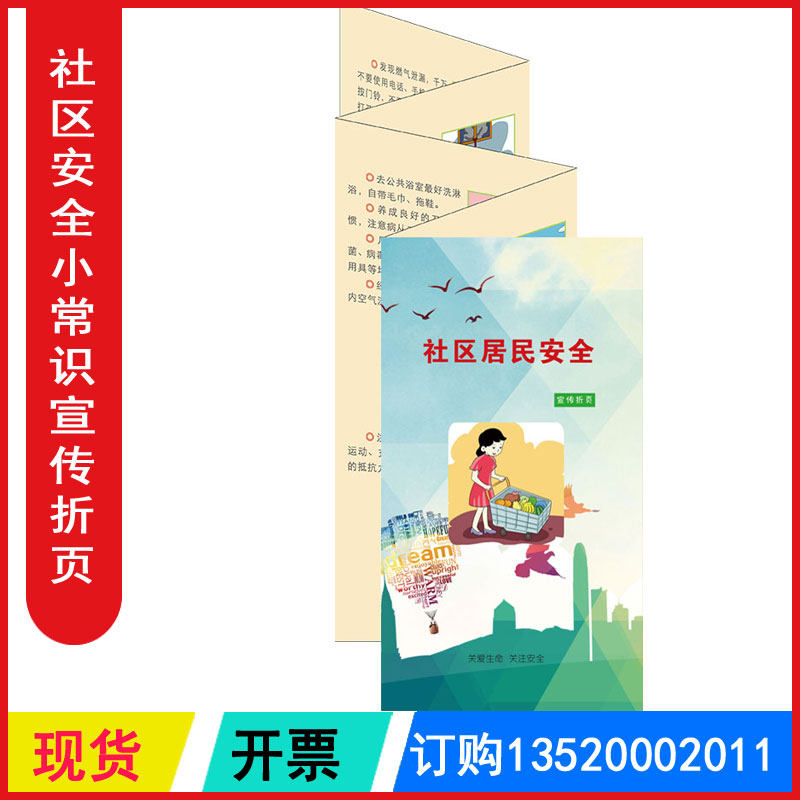 社区安全小常识宣传折页 2026年119消防安全日宣教折页铜版纸彩色正反面印刷50张/套 包发票 JAY021