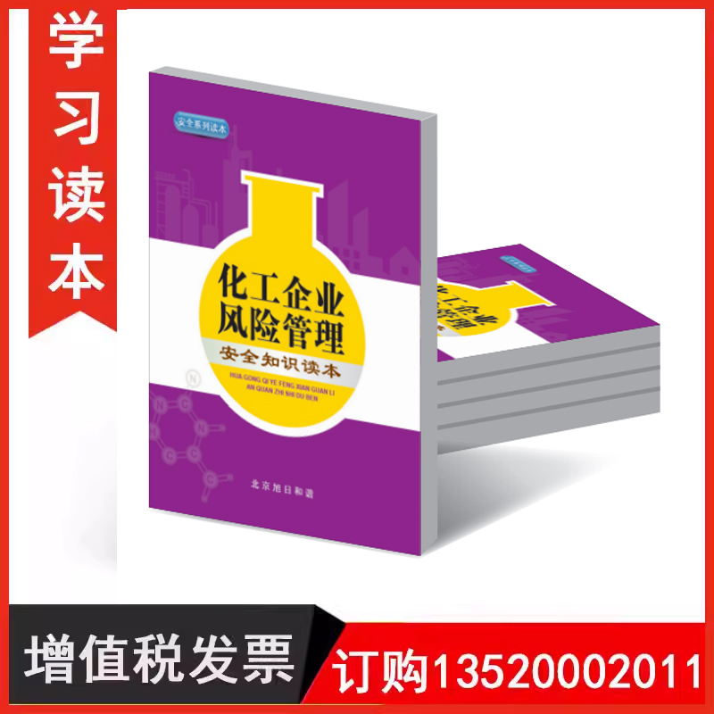 发票化工企业风险管理安全知识