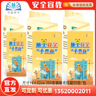 包发票 2025施工安全十要查折页 全国安全生产月防灾减灾宣传日员工安全知识学习宣传手册宣教折页 捆 ZAZ0111 50张