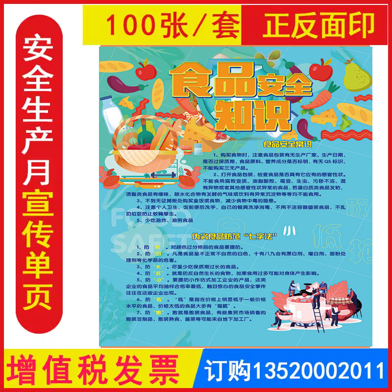 包发票 食品安全知识宣传单 2026年119消防安全日宣传单铜版纸彩色正反面印刷100张/套安全生产知识宣传单页 AD2217