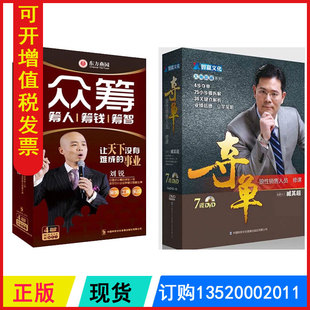 众筹 6DVD 筹人 筹智慧 夺单狼性销售人员学习课7DVD 筹钱 正版