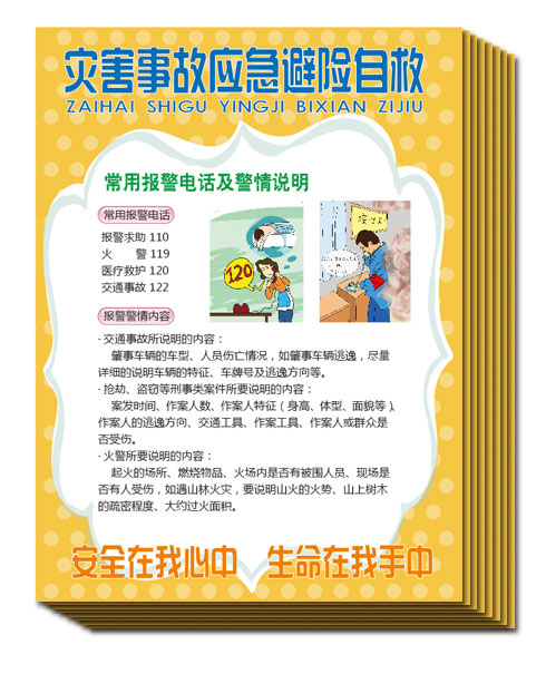包发票 灾害事故应急避险自救宣传单100张 512防灾减灾日宣传资料