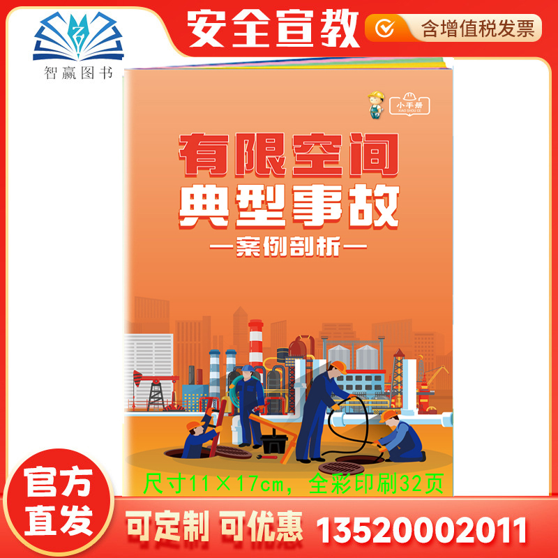 有限空间典型事故案例剖析小手册