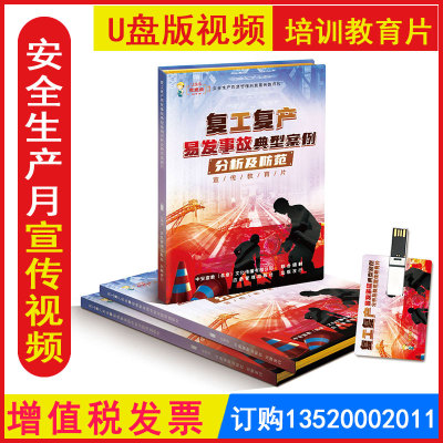 复工复产易发事故案例分析防范