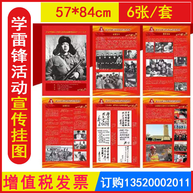 正版包发票 深入开展学雷锋活动宣传挂图6张/套 向雷锋同志学习宣传挂图3.5日雷锋日宣传挂图 新版海报张贴画挂图宣传画s
