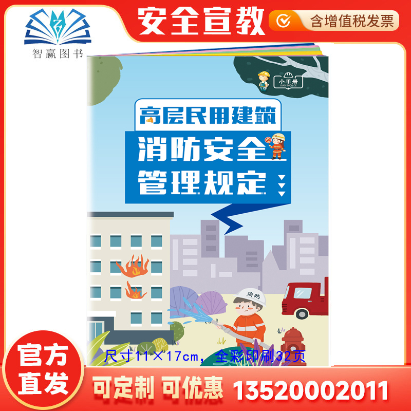 发票高层民用建筑消防安全管理