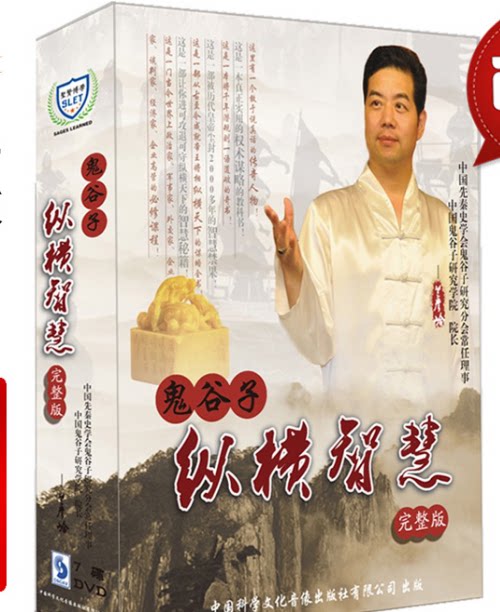 正版包票 鬼谷子纵横智慧完整版兰彦岭7dvd视频讲座培训光盘现货