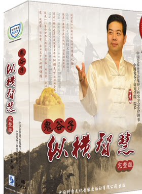 正版包票 鬼谷子纵横智慧完整版兰彦岭7DVD视频讲座培训光盘现货