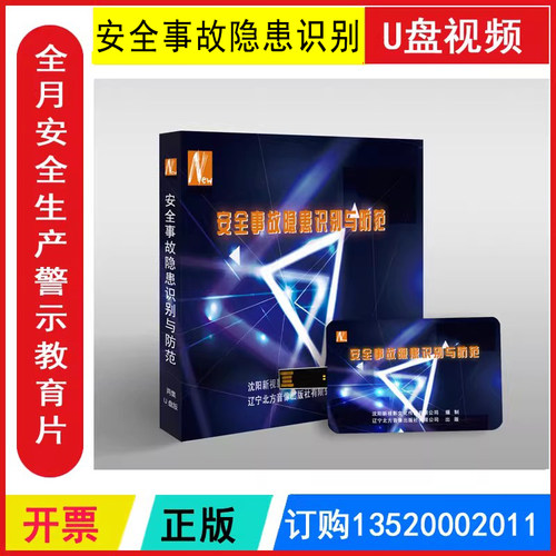 正版包发票安全月安全生产警示教育系列片