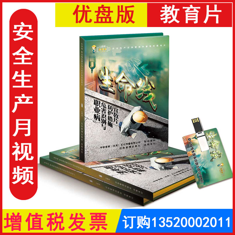 2022年安全生产月警示教育片