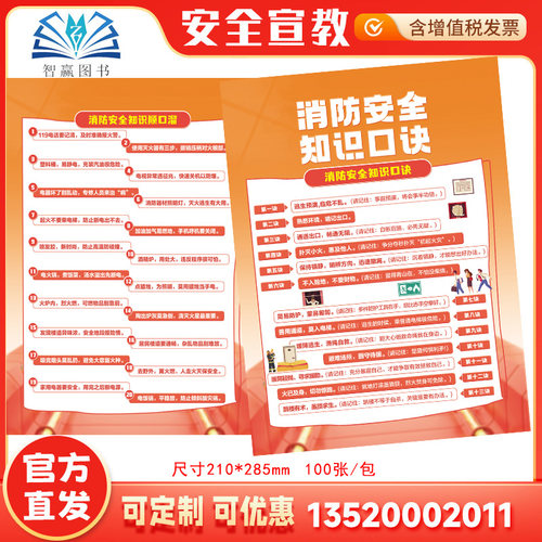 2026消防安全知识口诀宣传单 100张/包 119消防月 铜版纸正反印刷 119消防日全国安全生产月生产知识宣传单页AD2420