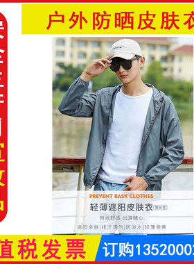 包发票 户外防晒皮肤衣 全国安全生产月活动礼品应急安全宣教品WAL22819