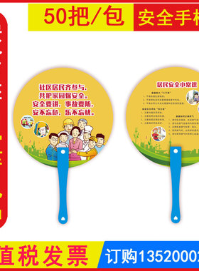 包发票 居民安全知识手柄扇1把 2026年全国安全生产月主题宣教系列咨询礼品手柄扇子LA203