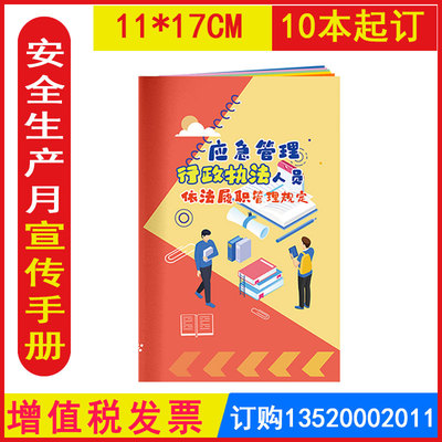 应急管理行政执法人员依法履职