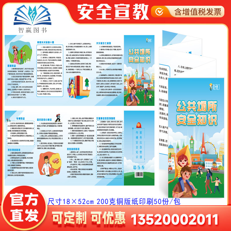 2026公共场所安全知识宣传折页 50张 安全月居家车辆防盗反扒抢劫防范交通事故家庭失火逃生知识宣传折页 包发票ZAZ0022