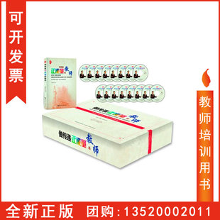 1本书 正版 教师16DVD 做传递正能量 教师光盘学习讲座BD 包发票